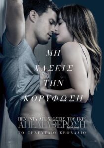 Πενήντα αποχρώσεις του γκρι: Απελευθέρωση / Fifty Shades Freed (2018)