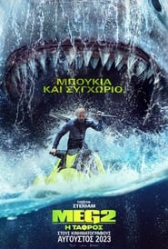Meg 2: The Trench (2023)