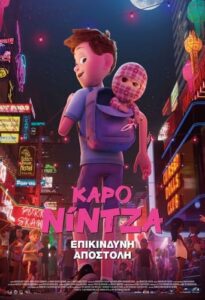 Ternet Ninja 2 (2021)