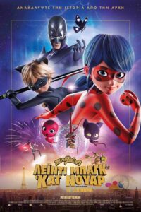 Miraculous: Ladybug & Cat Noir (2023)
